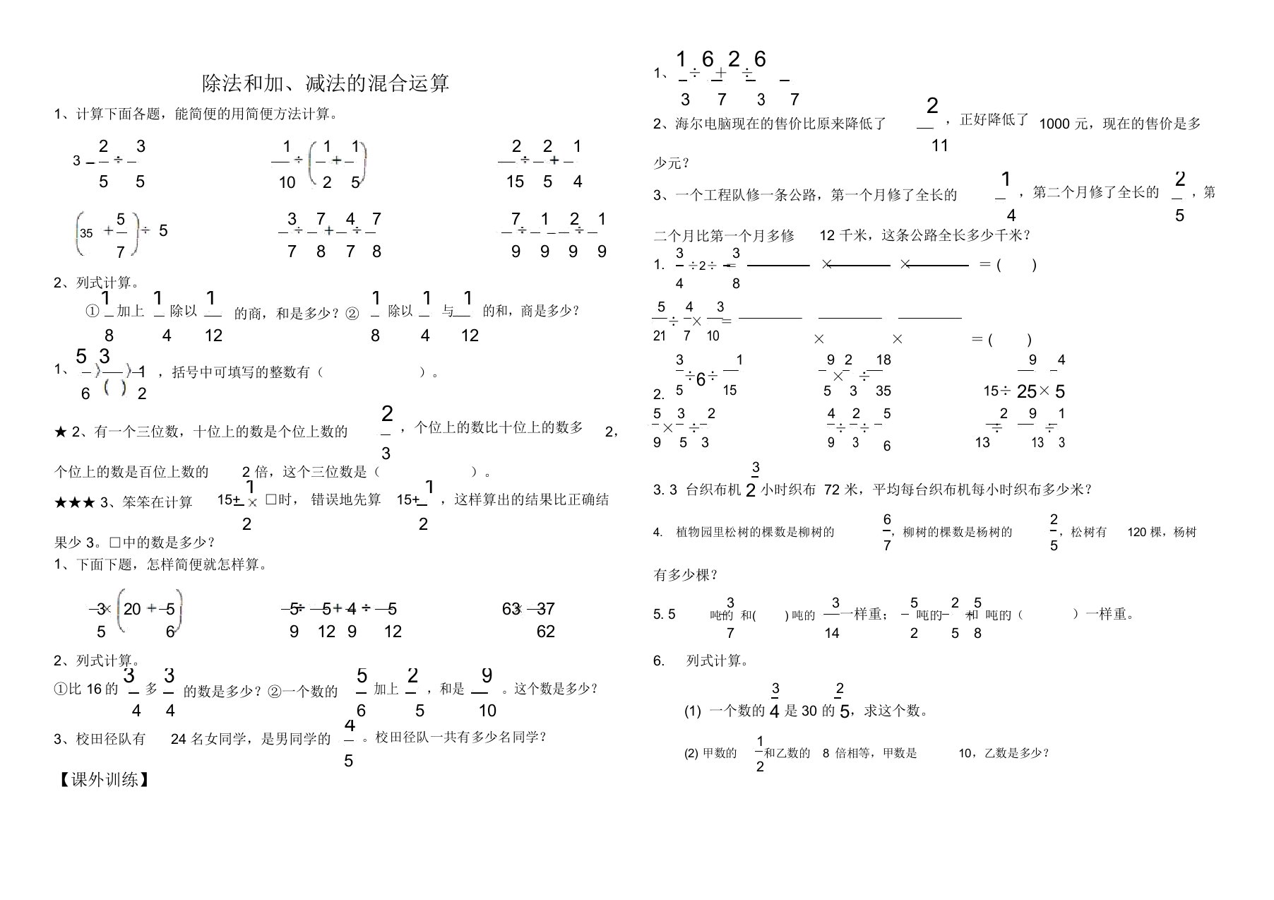 分数除法混合运算练习