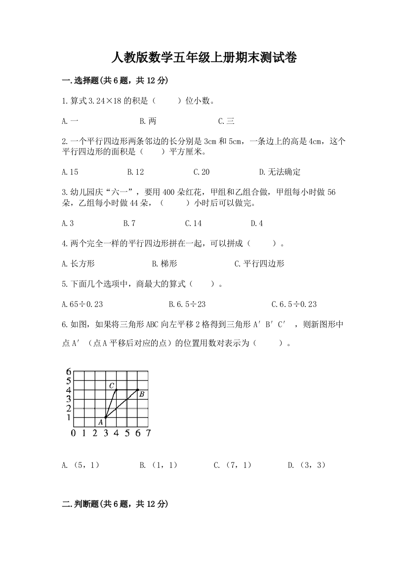 人教版数学五年级上册期末测试卷及参考答案（综合题）