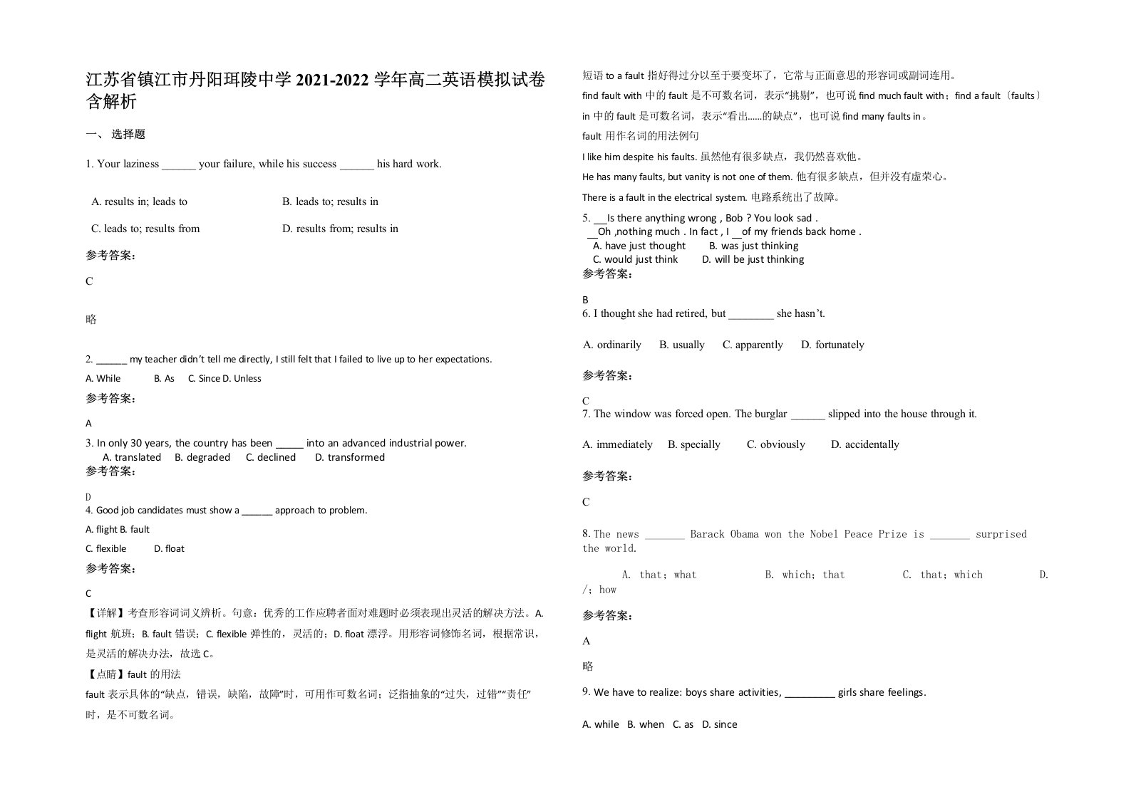 江苏省镇江市丹阳珥陵中学2021-2022学年高二英语模拟试卷含解析