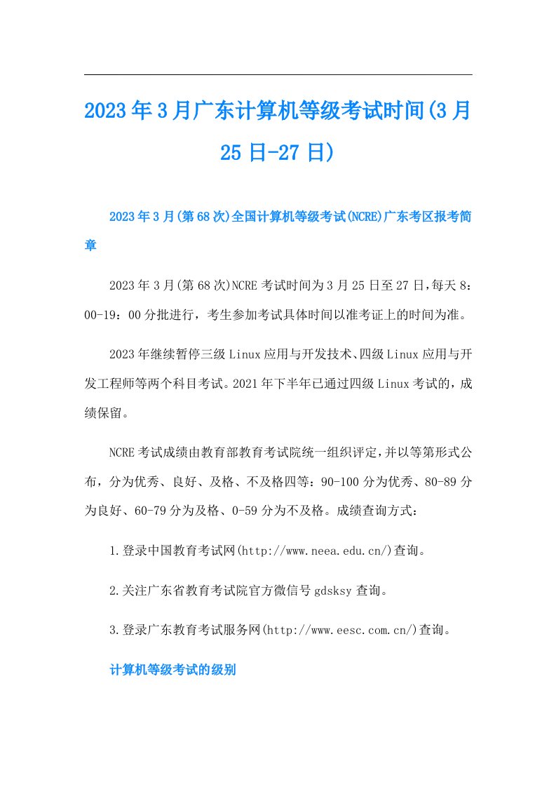 3月广东计算机等级考试时间(3月25日27日)