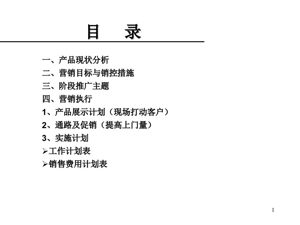 南昌新建县沿海丽水佳园二期销售策略52PPT