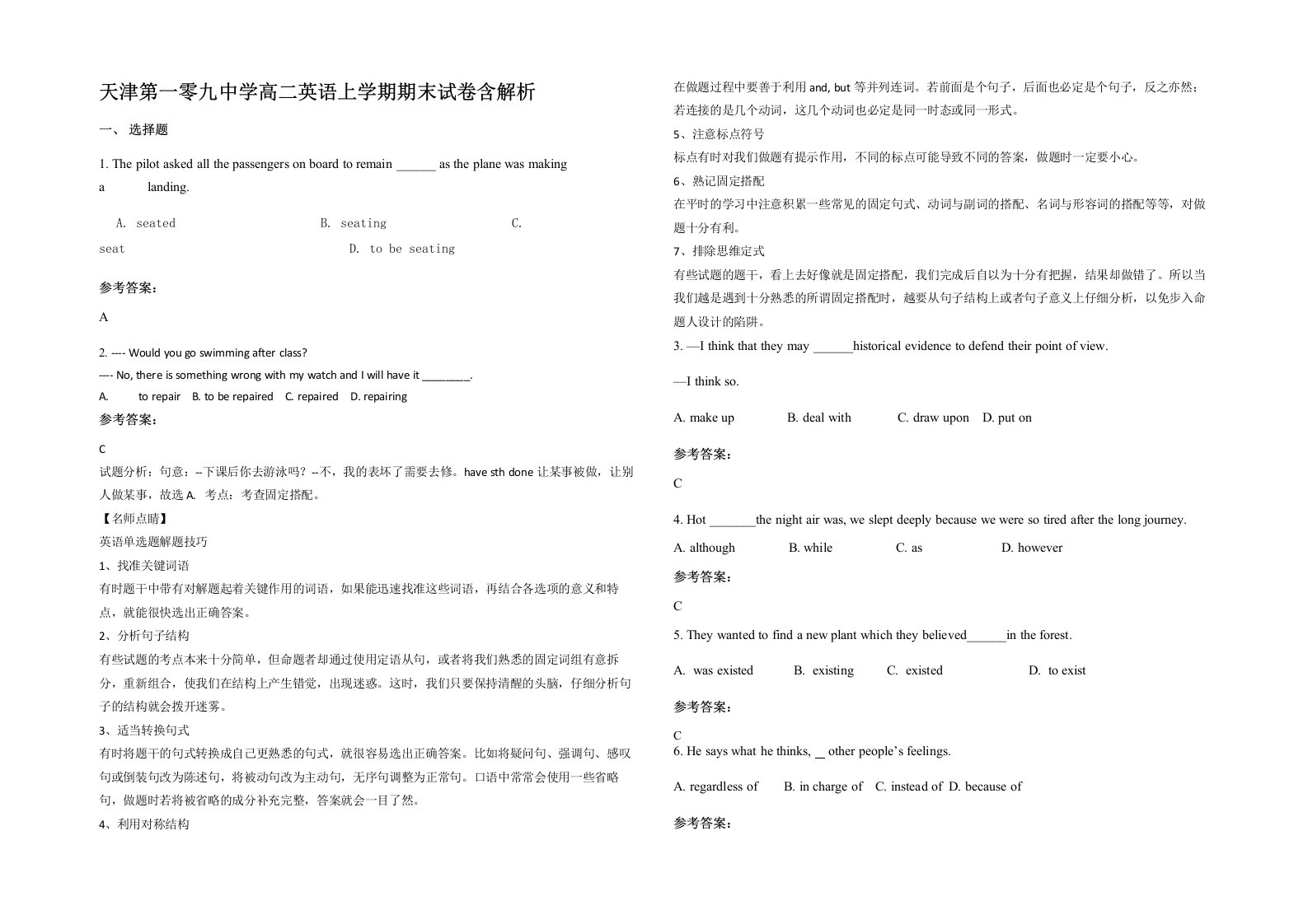 天津第一零九中学高二英语上学期期末试卷含解析