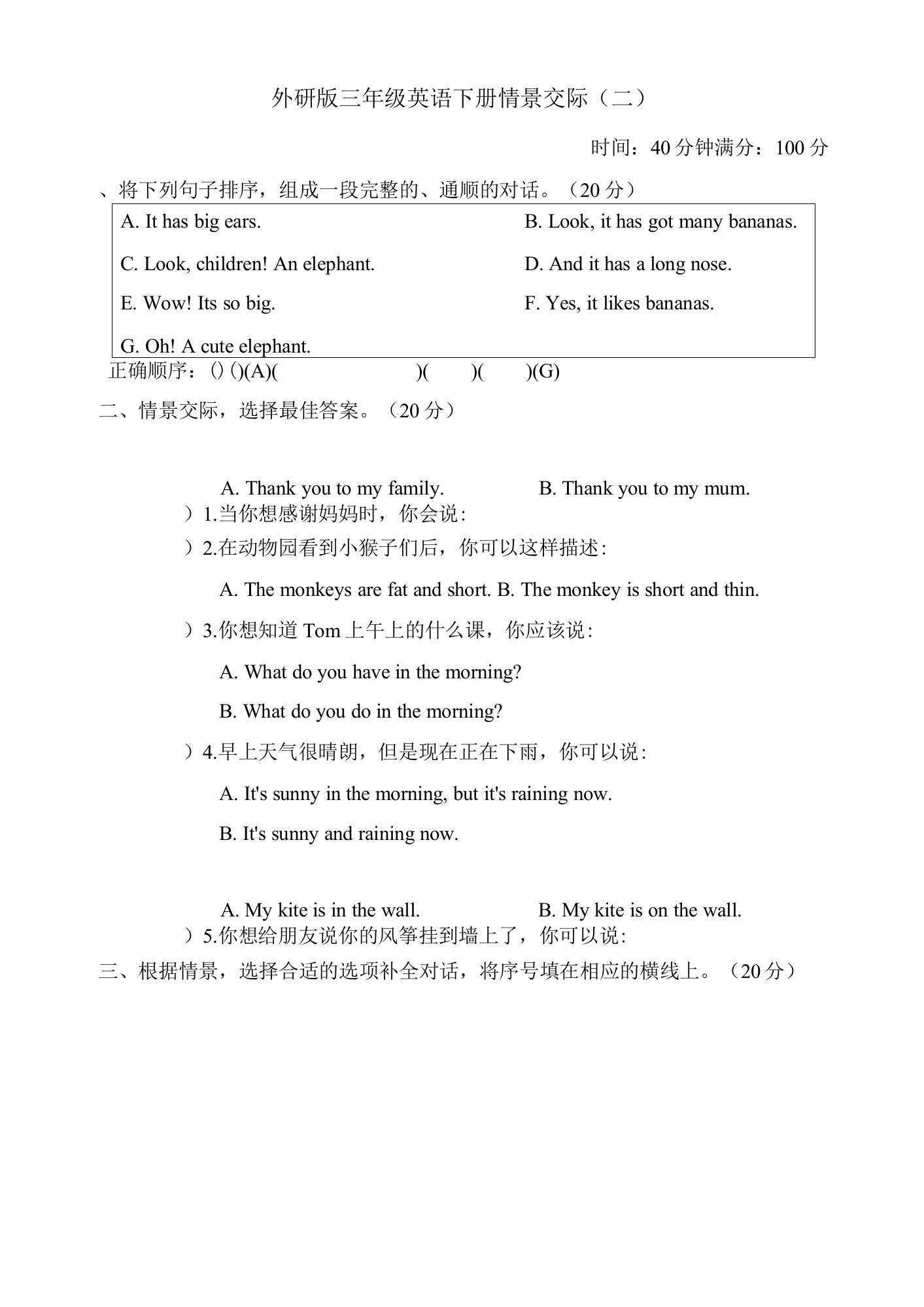 外研版三年级英语下册期末专项试卷