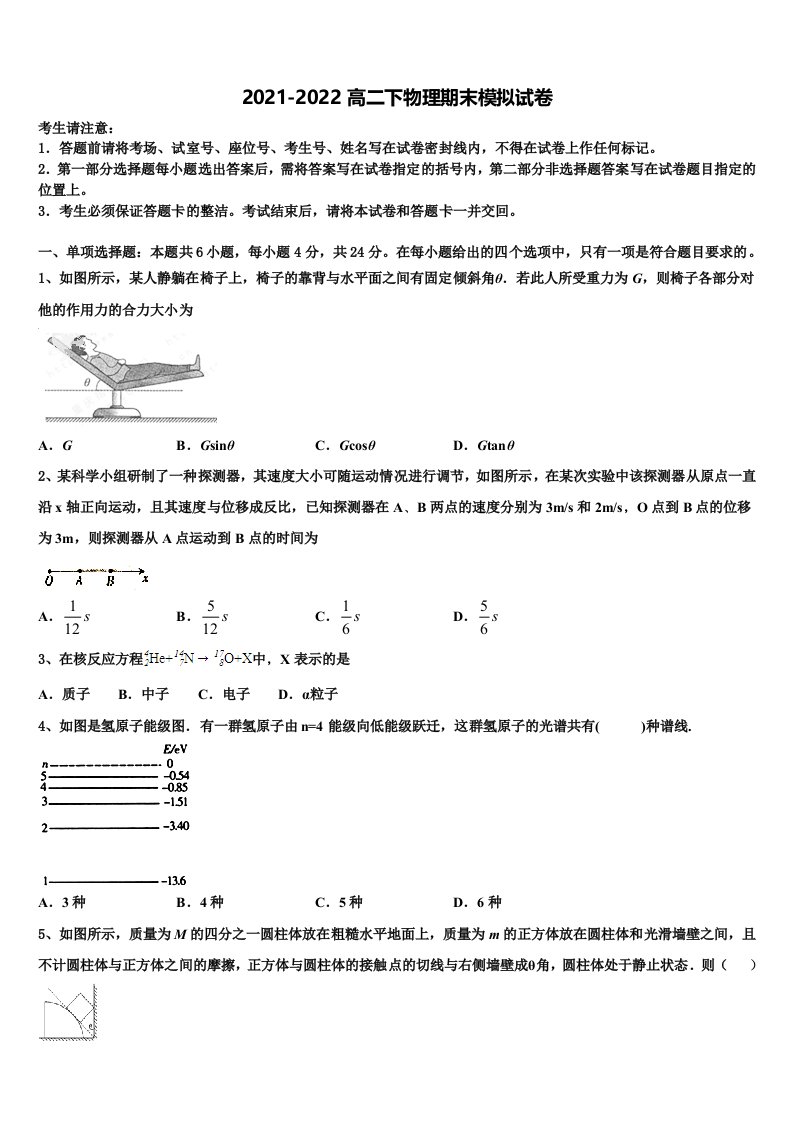 2021-2022学年广东省深圳市新安中学物理高二第二学期期末监测试题含解析