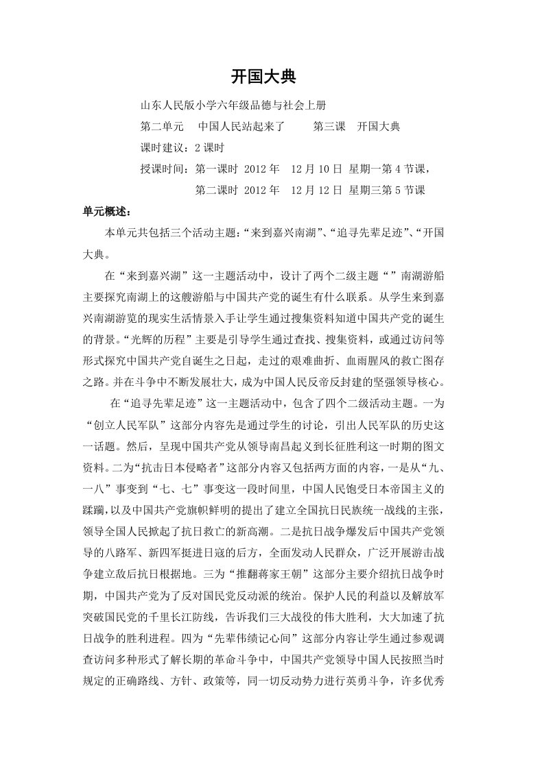 六年级品德与社会：开国大典教案