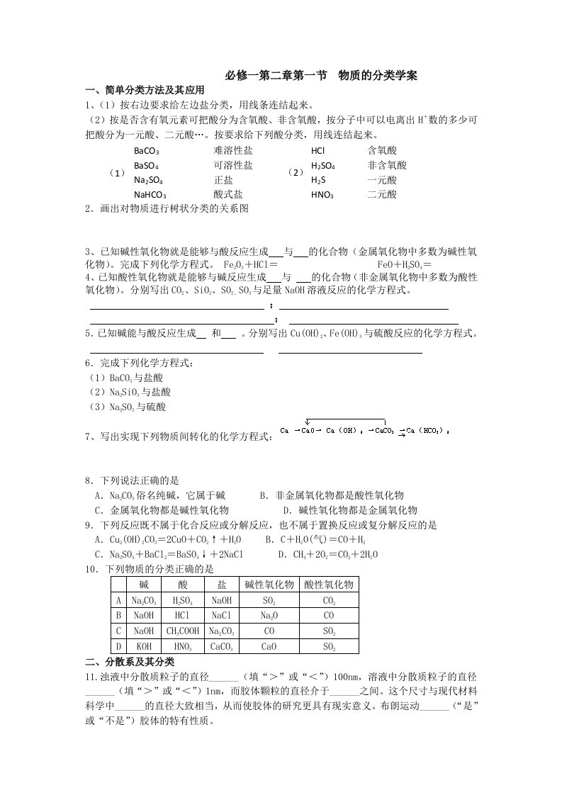 必修一第二章第一节物质的分类学案