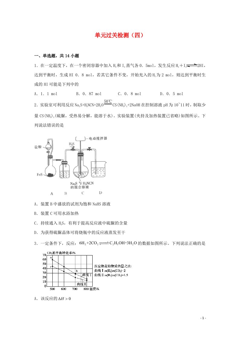 2021_2022学年新教材高中化学第二章化学反应方向限度与速率单元过关检测四含解析鲁教版选择性必修1