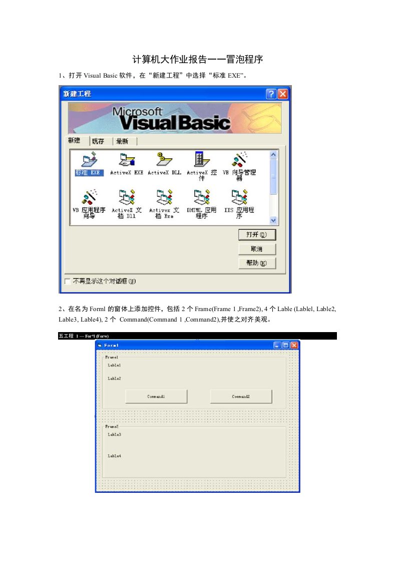 计算机大作业报告