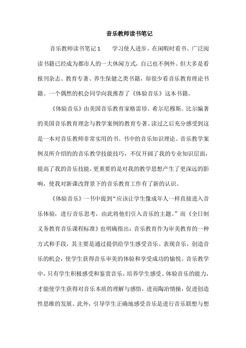 音乐教师读书笔记