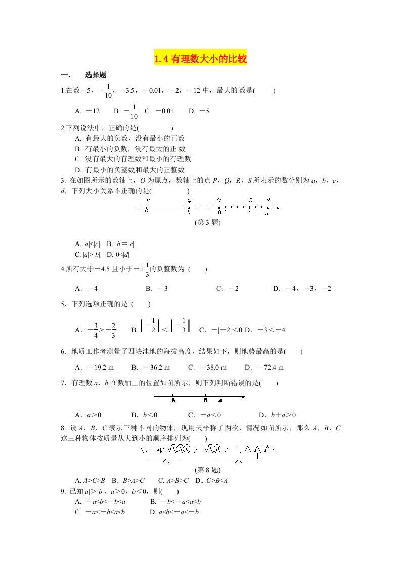 2021年七年级数学上册第1章有理数1.4有理数大小的比较小升初暑假自学练习无答案新版浙教版