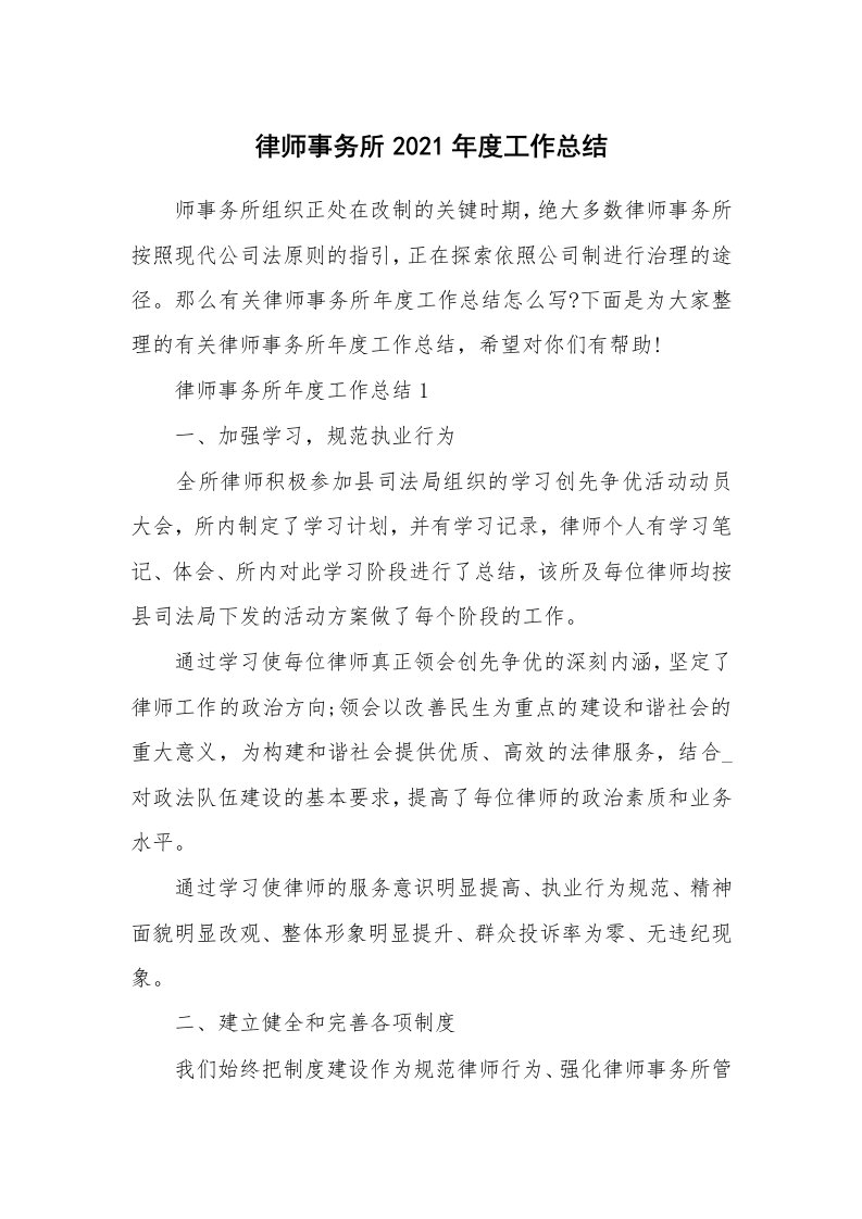 律师事务所2021年度工作总结