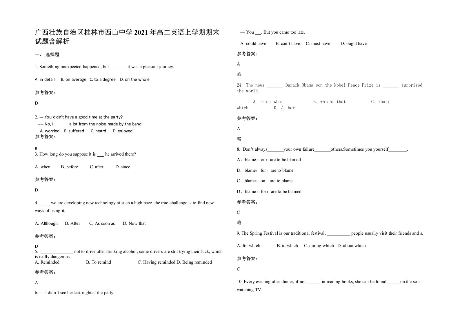 广西壮族自治区桂林市西山中学2021年高二英语上学期期末试题含解析