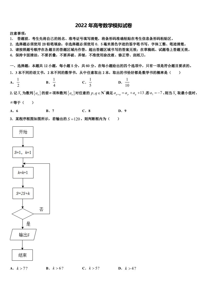 2022年黑龙江大庆市第三十五中学高三第二次模拟考试数学试卷含解析