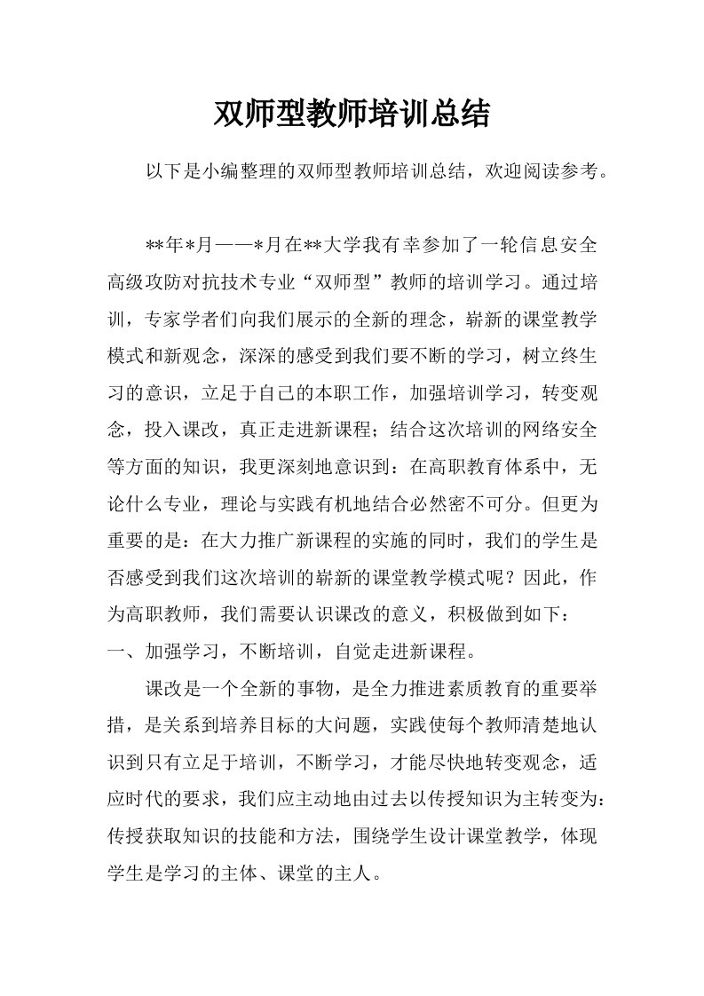 双师型教师培训总结