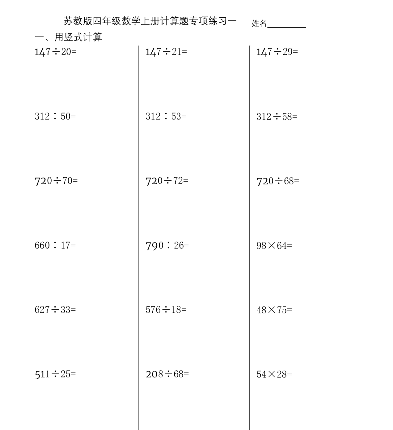 苏教版小学四年级数学上册计算题专项练习