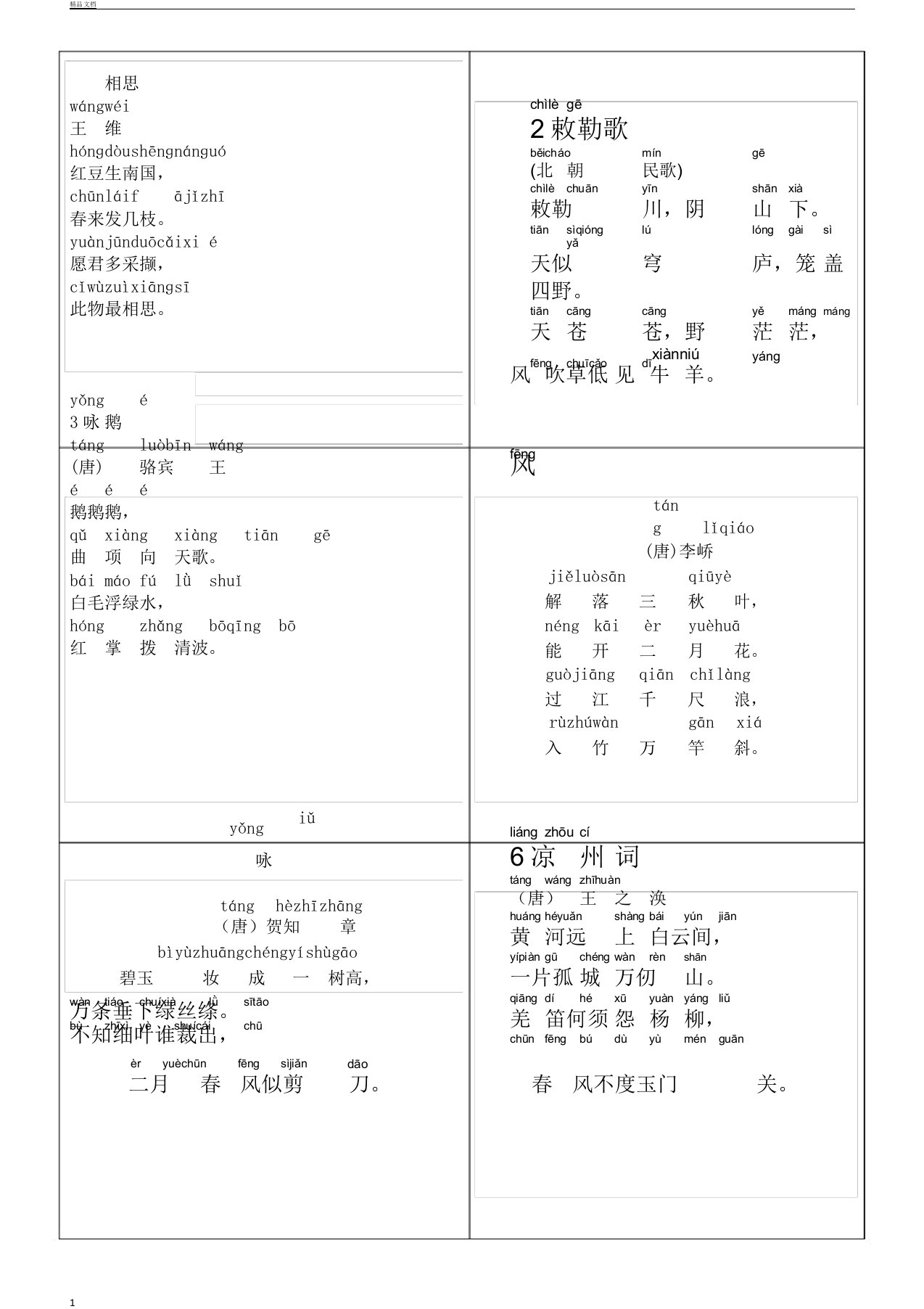 版小学生必背古诗70首带拼音