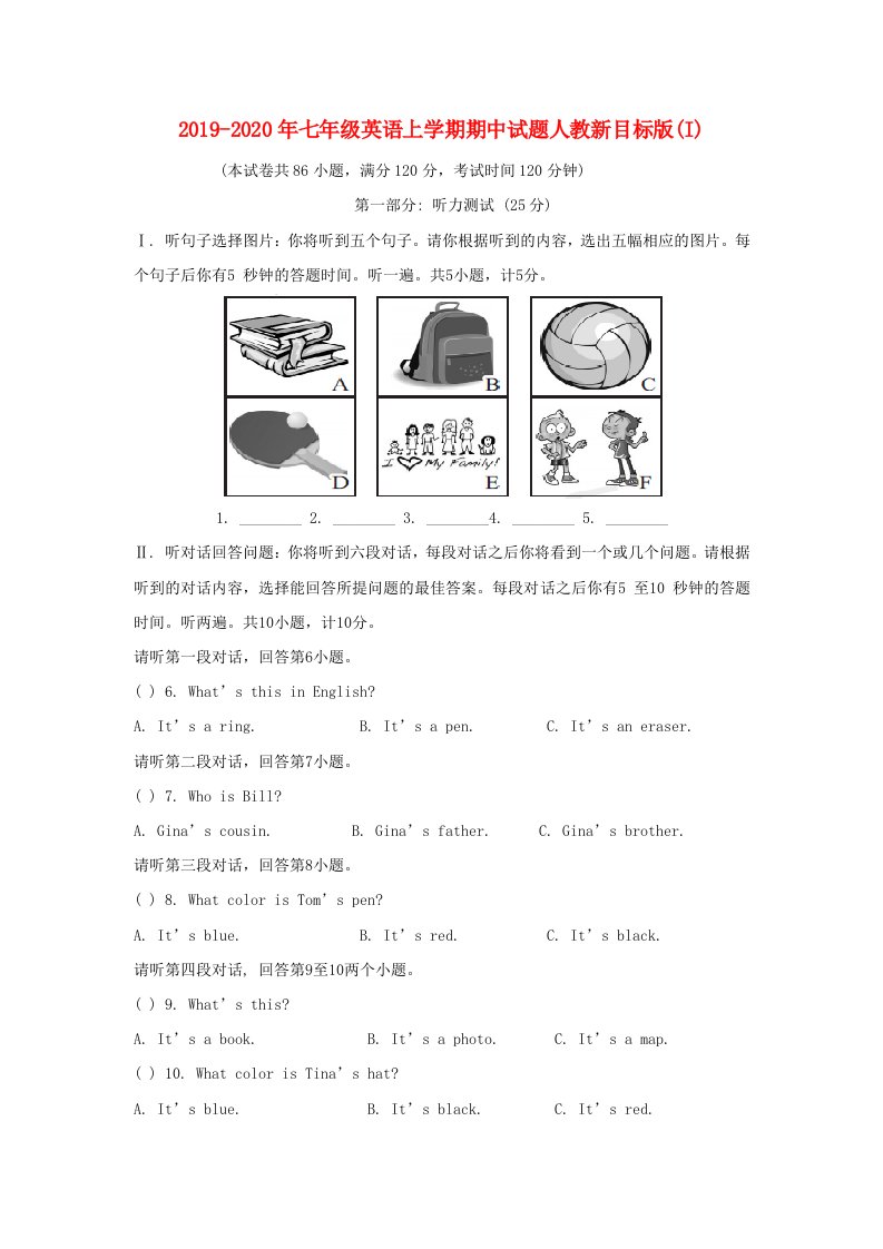 2019-2020年七年级英语上学期期中试题人教新目标版(I)