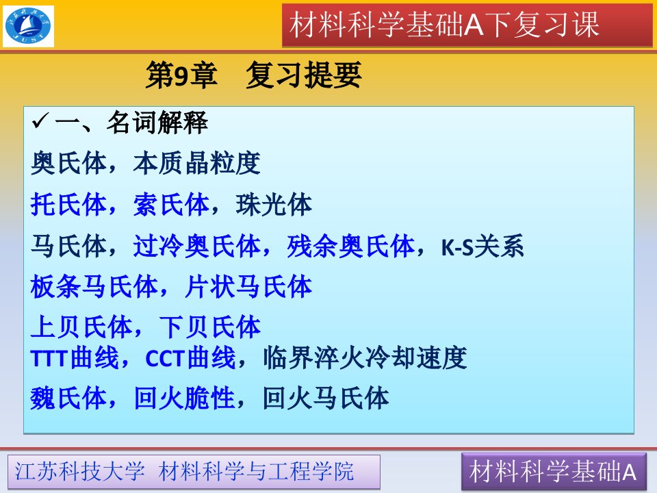 材料科学基础A2复习提纲部分答案公开课一等奖省优质课大赛获奖课件