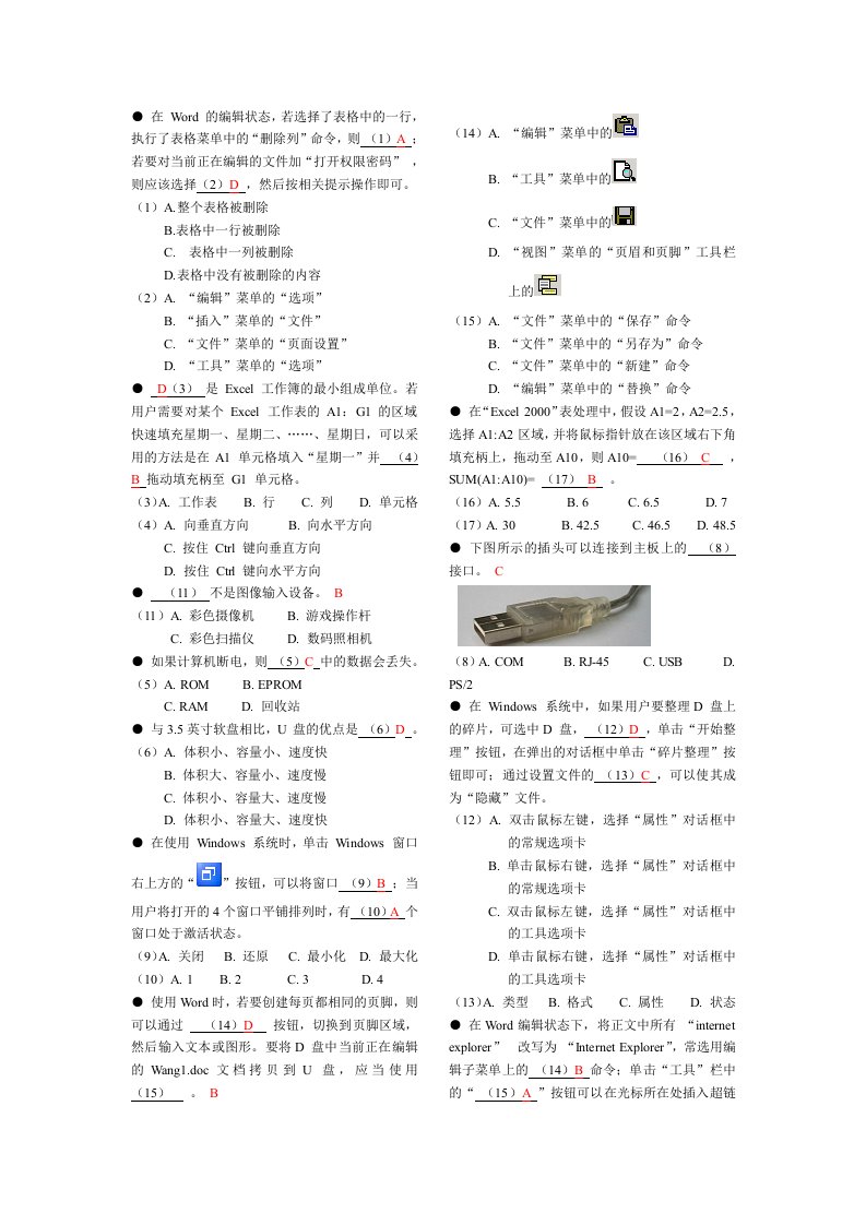 汇总网页、文化基础(含答案)