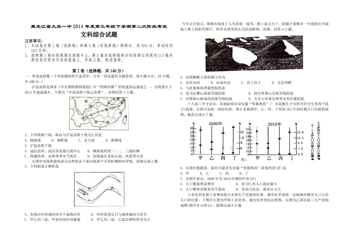 大庆一中度高三第二次阶段考试文科综合试题