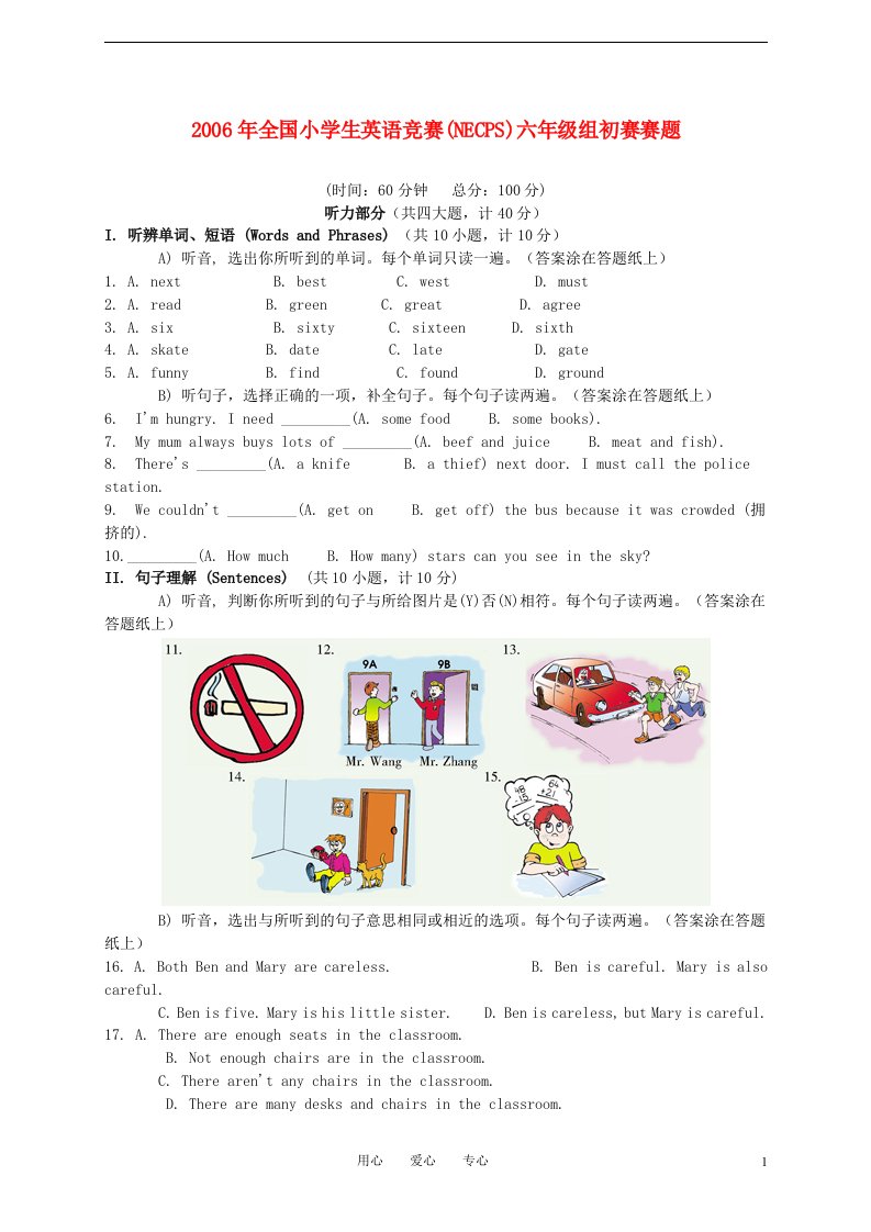 2006年全国小学生英语竞赛NECPS六年级组初赛赛题无答案