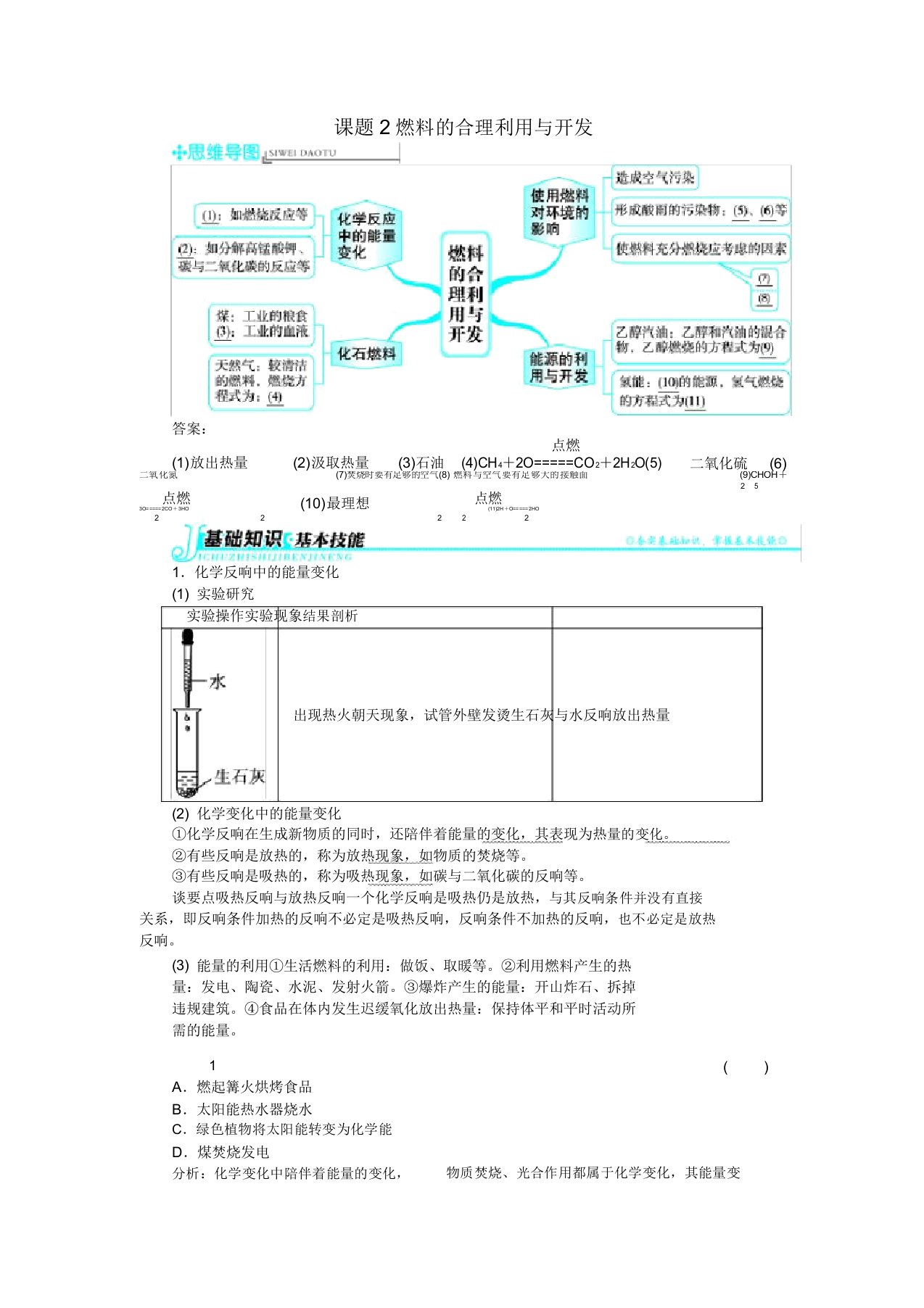 2019秋季九年级化学上册第七单元燃料其利用课题2燃料合理利用与开发习题(新人教版)