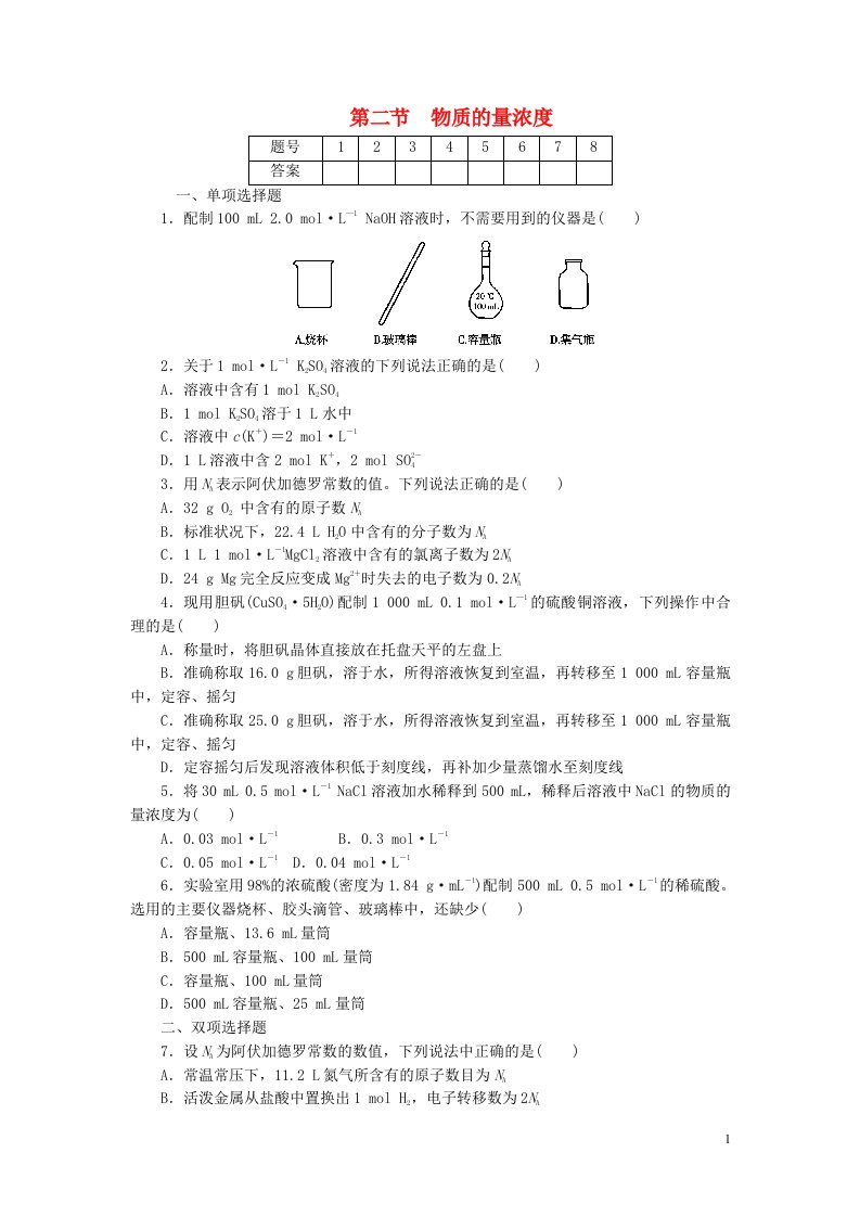 高考化学一轮总复习