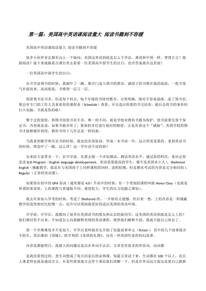 美国高中英语课阅读量大阅读书籍刻不容缓[修改版]