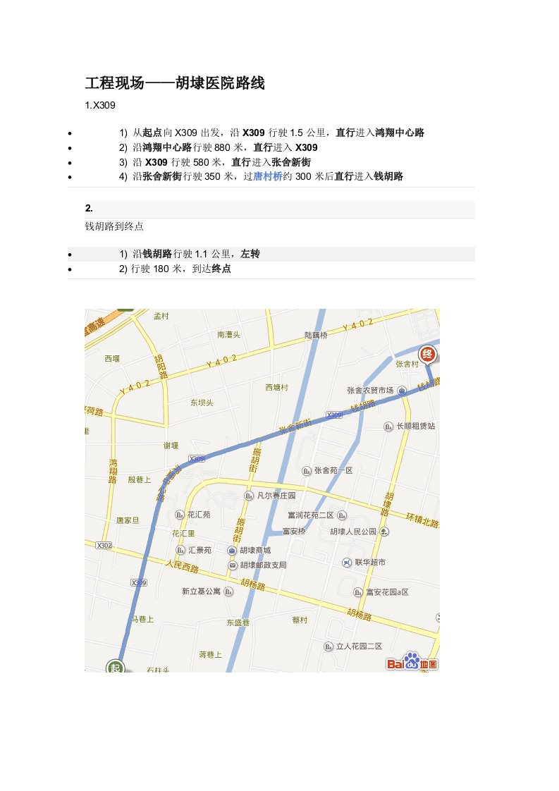 应急救援路线图