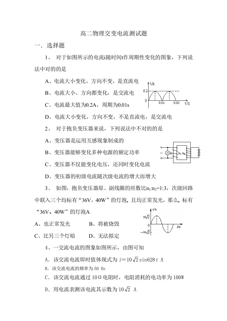 高二物理交变电流测试题