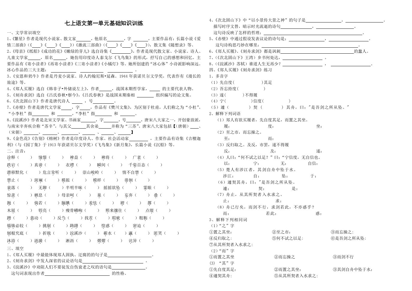 苏教版七年级上第一单元基础知识