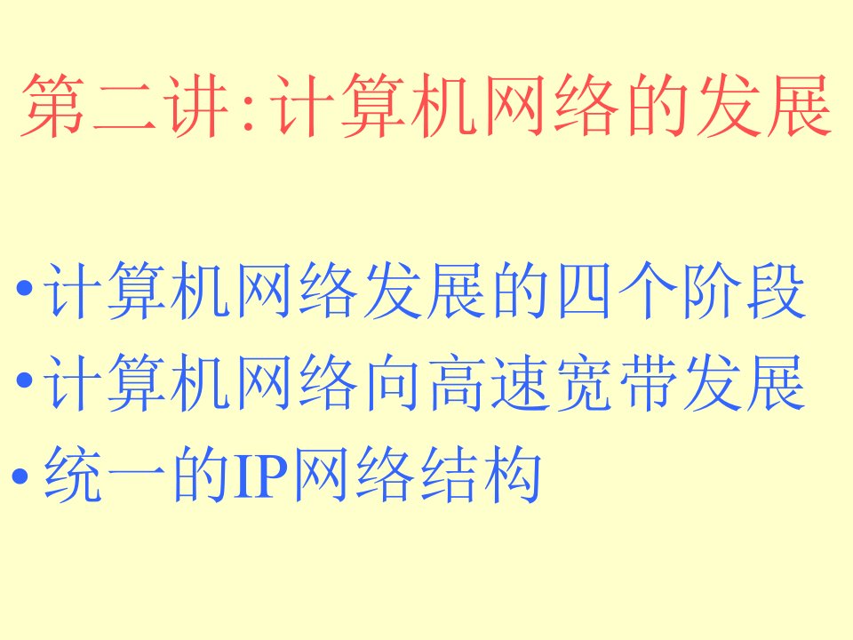 计算机网络软件与信息安全1课件