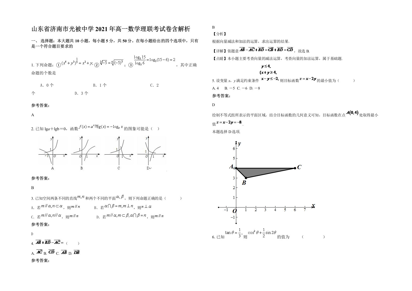 山东省济南市光被中学2021年高一数学理联考试卷含解析