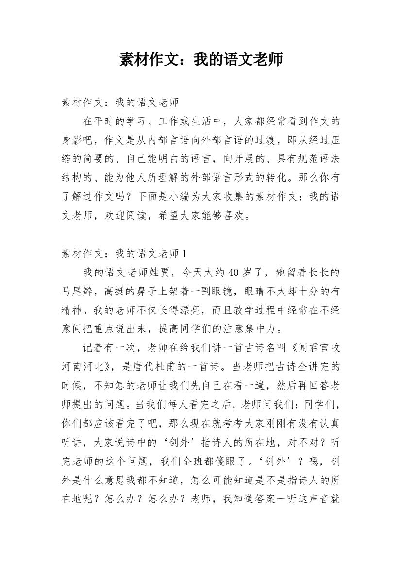 素材作文：我的语文老师