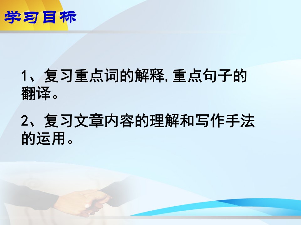 文言文复习陋室铭爱莲说PPT课件鲁教版共25张PPT