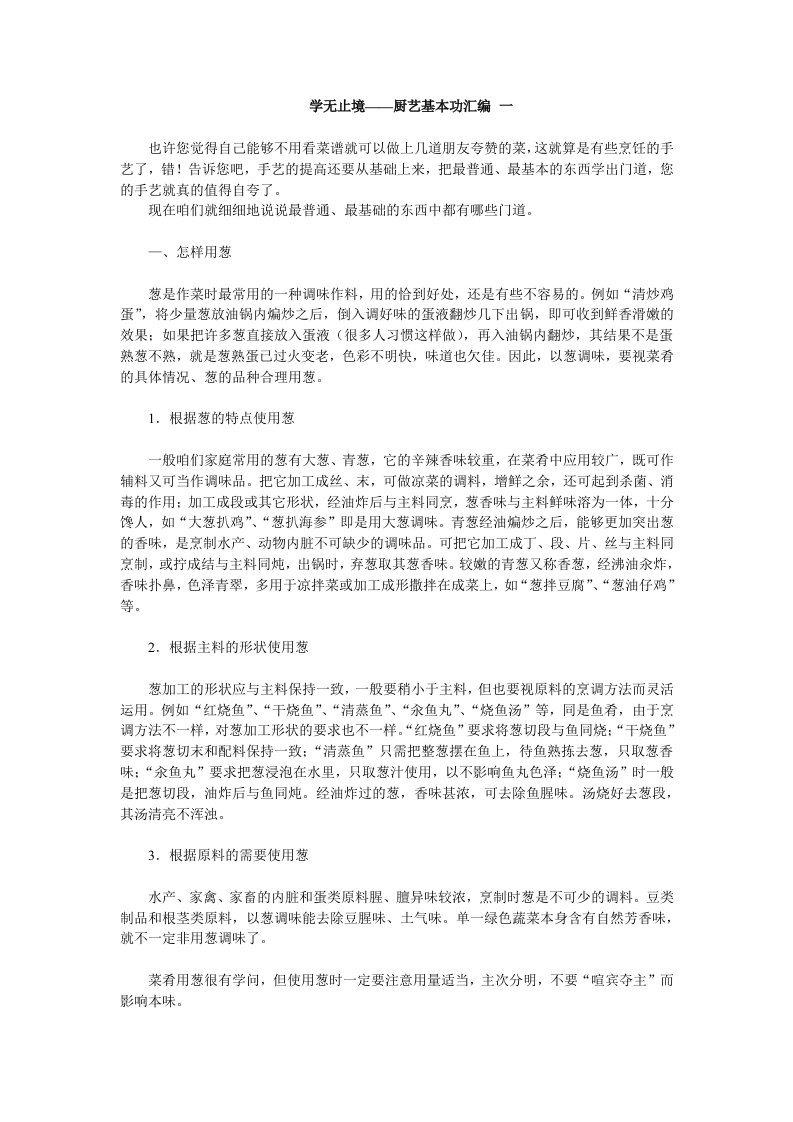 学无止境—厨艺基本功汇编