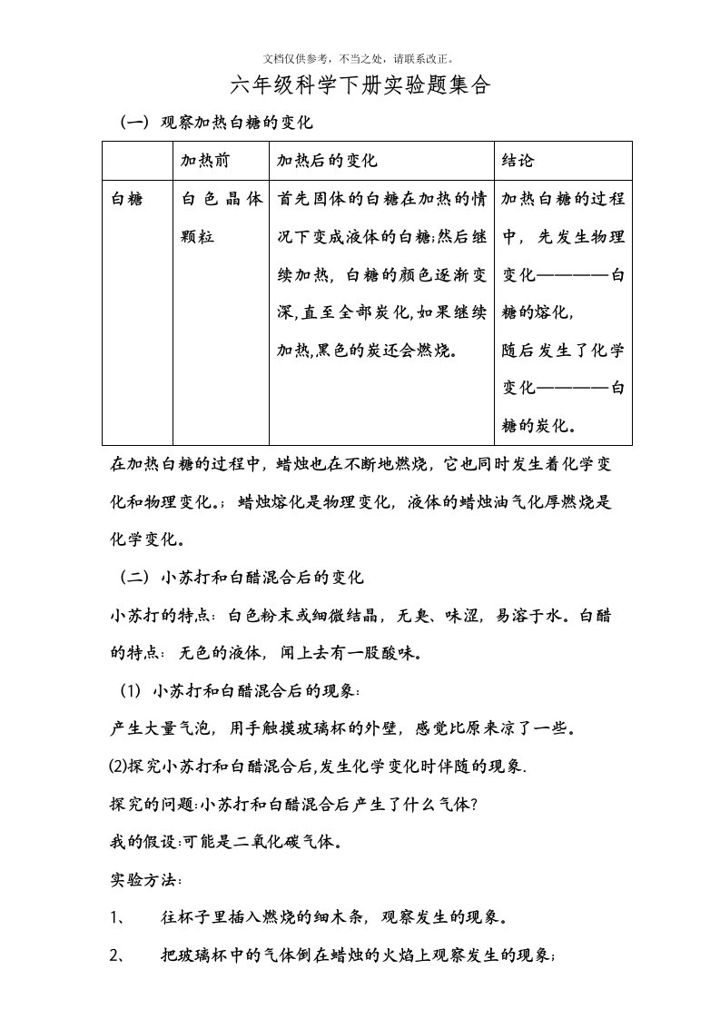 教科版六年级科学下册实验题集合