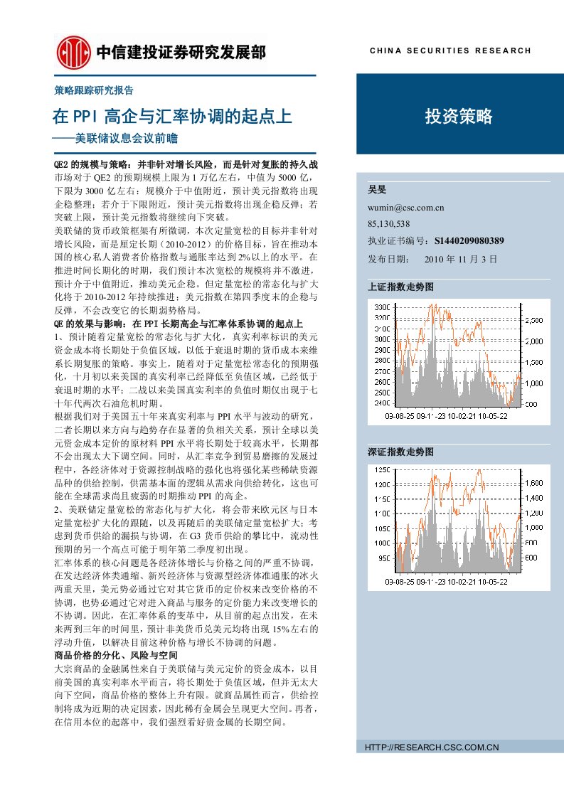 投资策略-在PPI高企与汇率协调的起点上