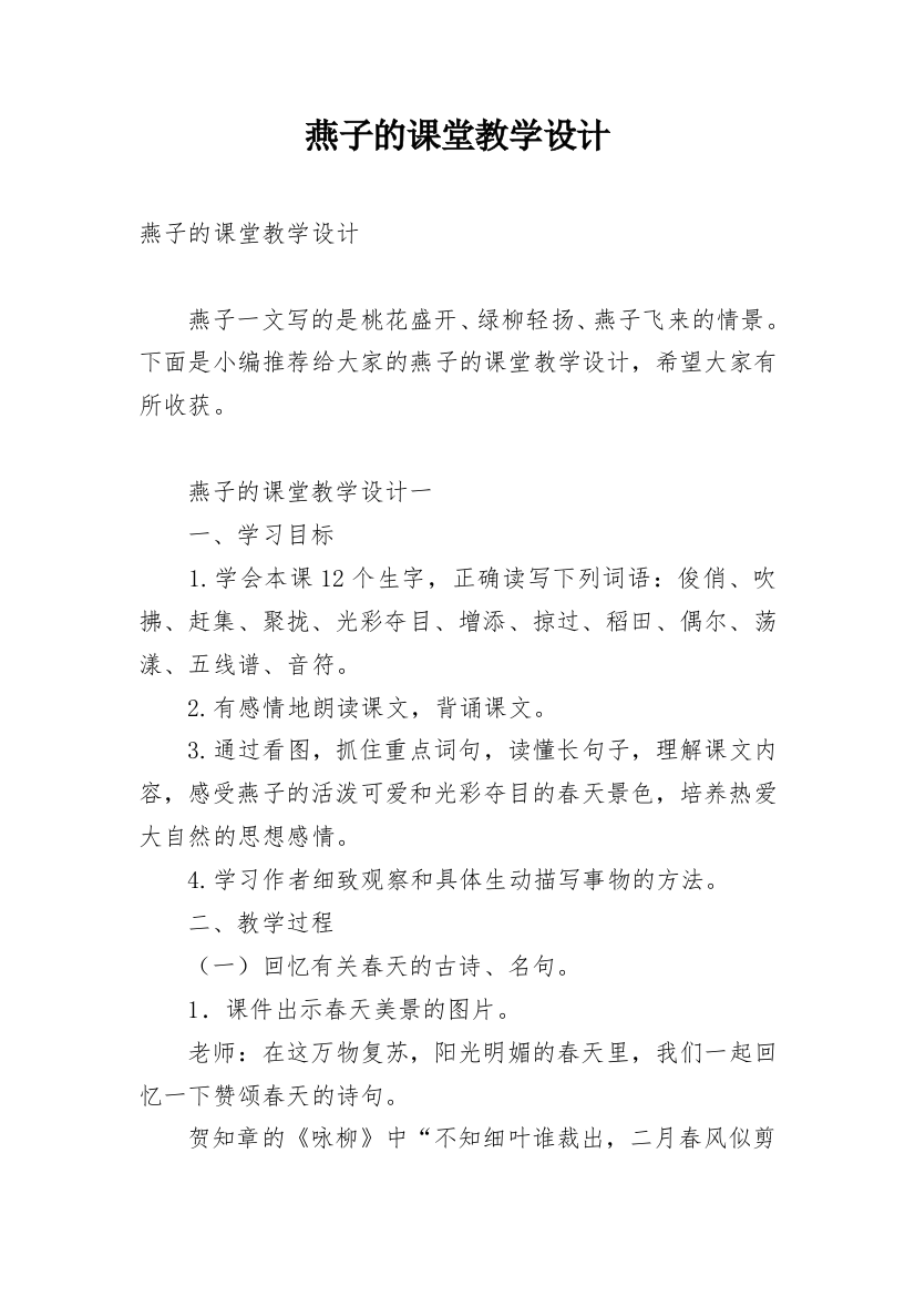 燕子的课堂教学设计