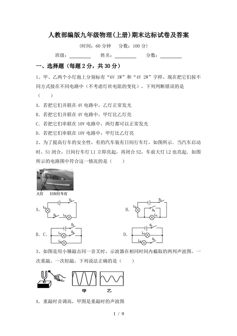 人教部编版九年级物理(上册)期末达标试卷及答案