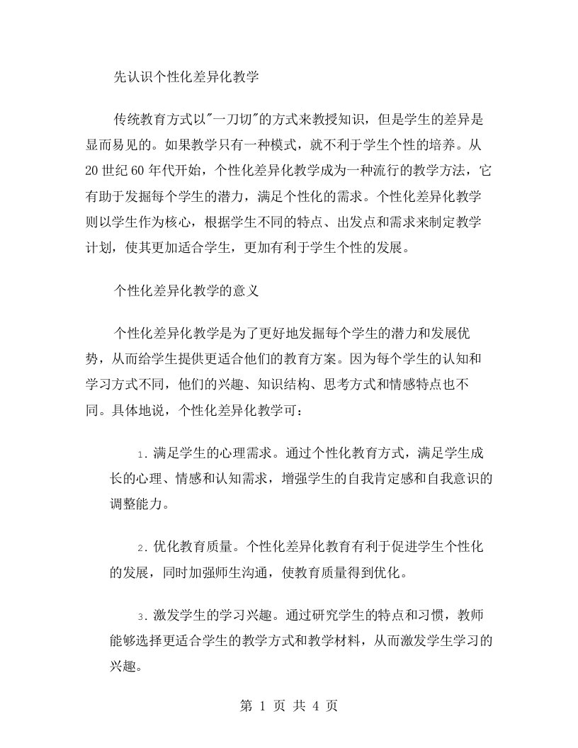 个性化差异化教学新课标教案设计