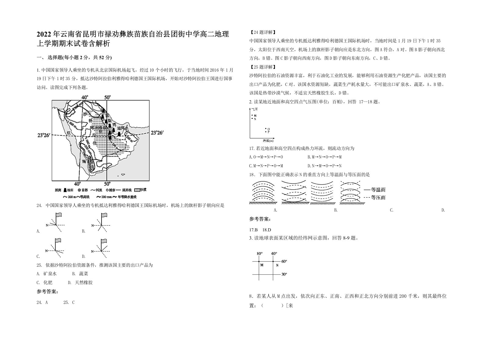 2022年云南省昆明市禄劝彝族苗族自治县团街中学高二地理上学期期末试卷含解析