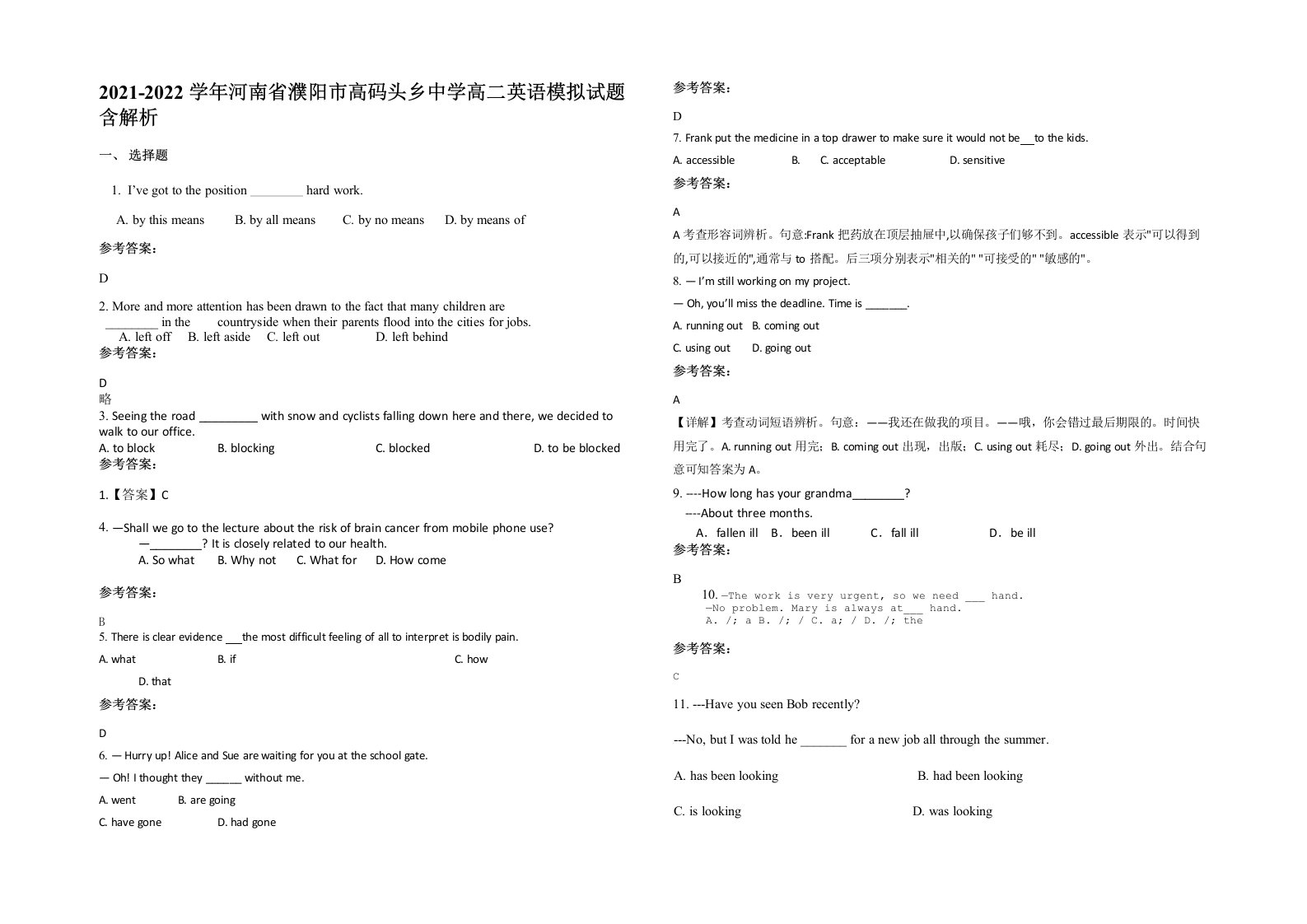 2021-2022学年河南省濮阳市高码头乡中学高二英语模拟试题含解析