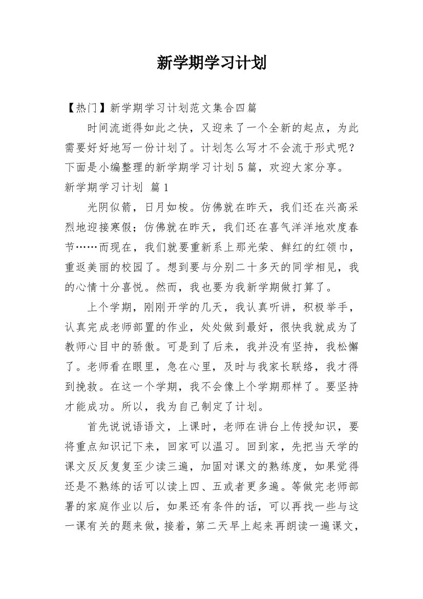 新学期学习计划_5