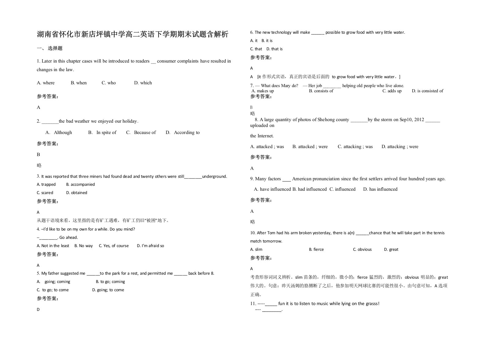 湖南省怀化市新店坪镇中学高二英语下学期期末试题含解析