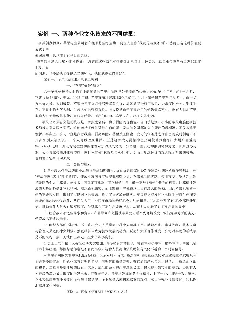 精选两种企业文化带来的不同结果