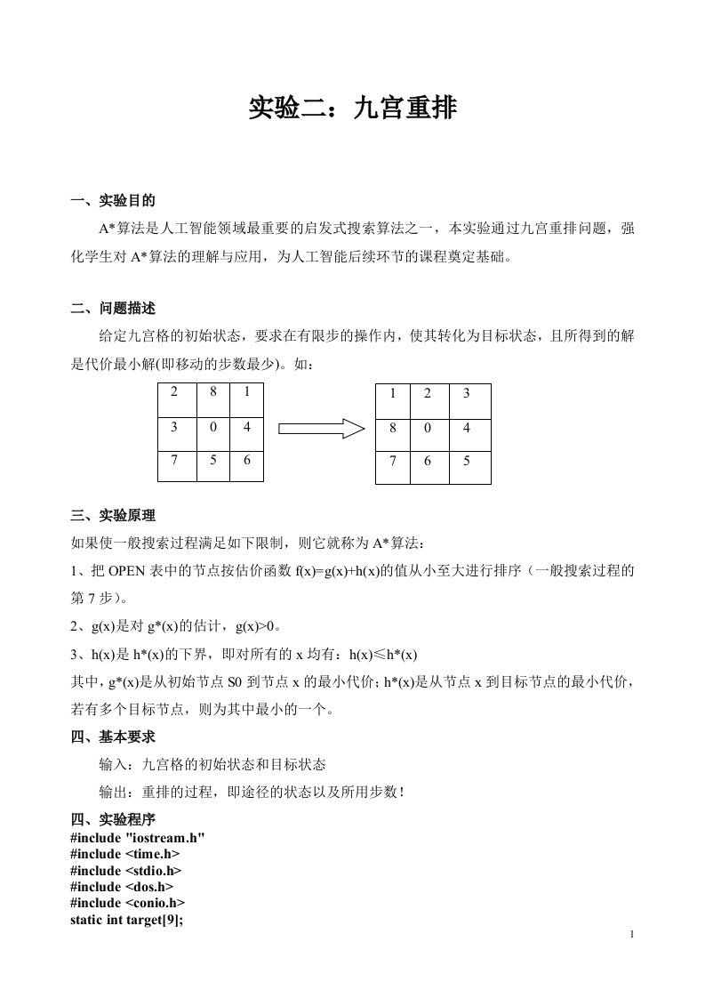 人工智能实验报告计算机