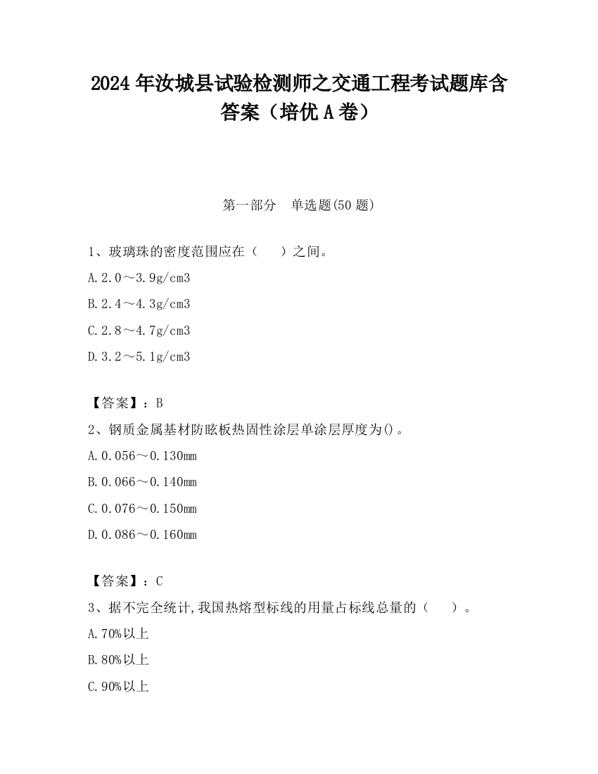 2024年汝城县试验检测师之交通工程考试题库含答案（培优A卷）