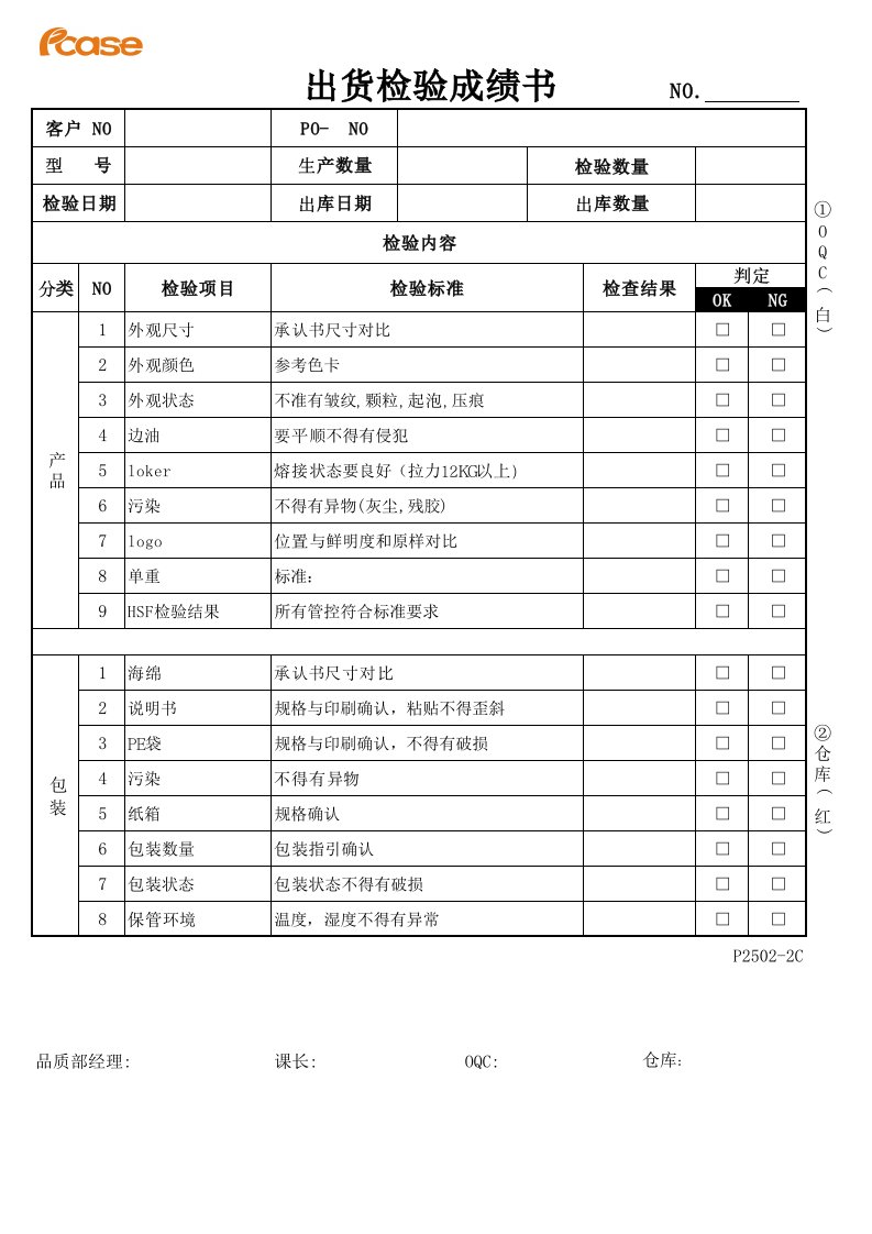 14-出货检验成绩书