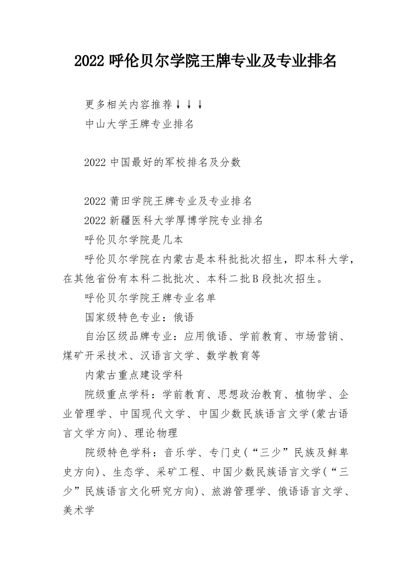 2022呼伦贝尔学院王牌专业及专业排名